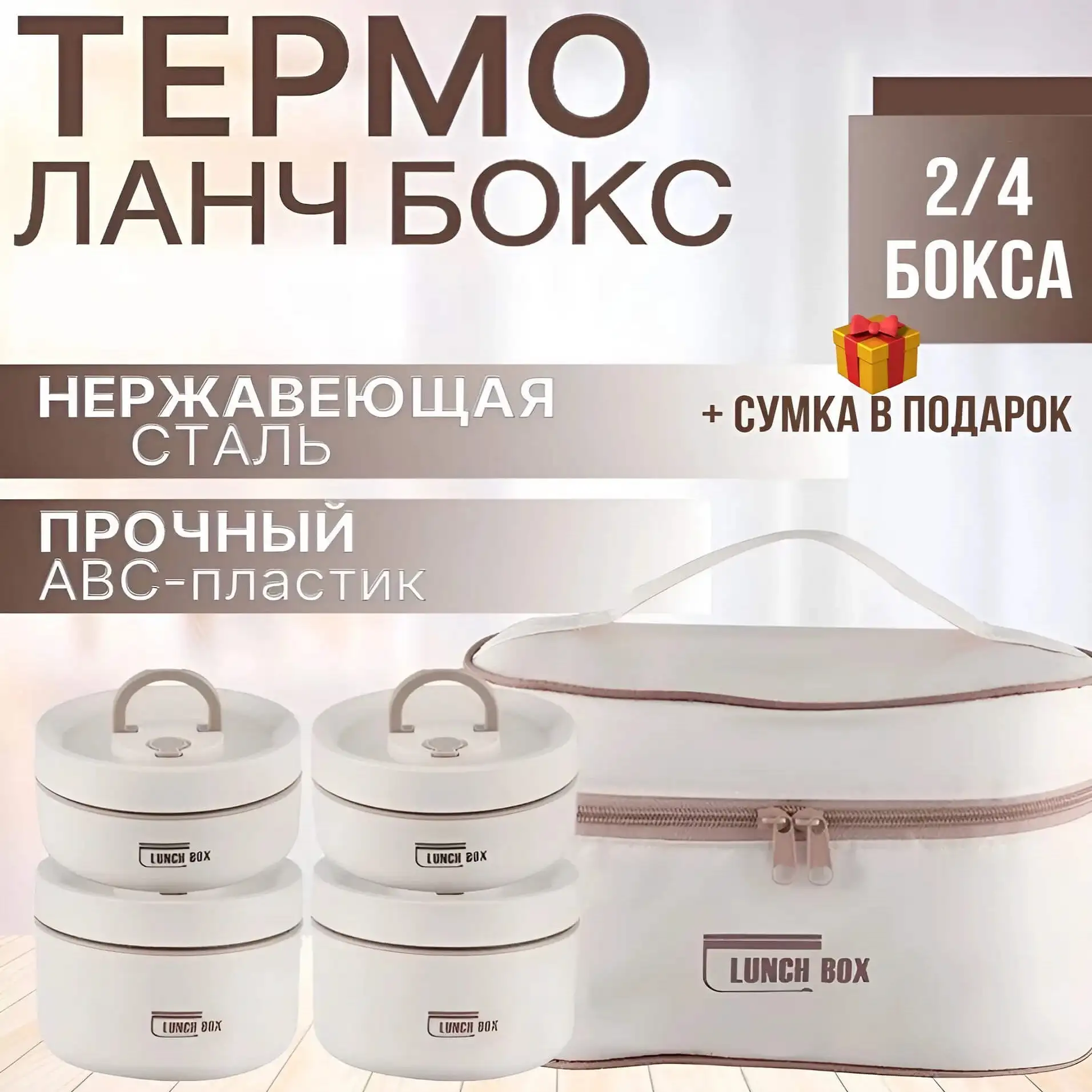 Набор ланч боксов