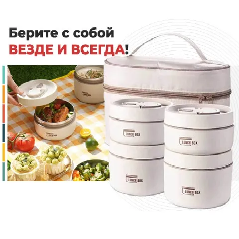 Набор ланч боксов