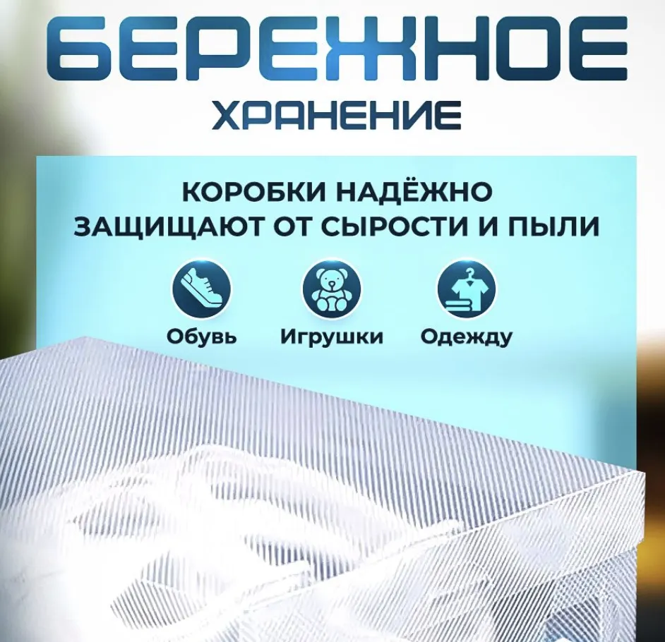 Коробки для хранения обуви 10 шт