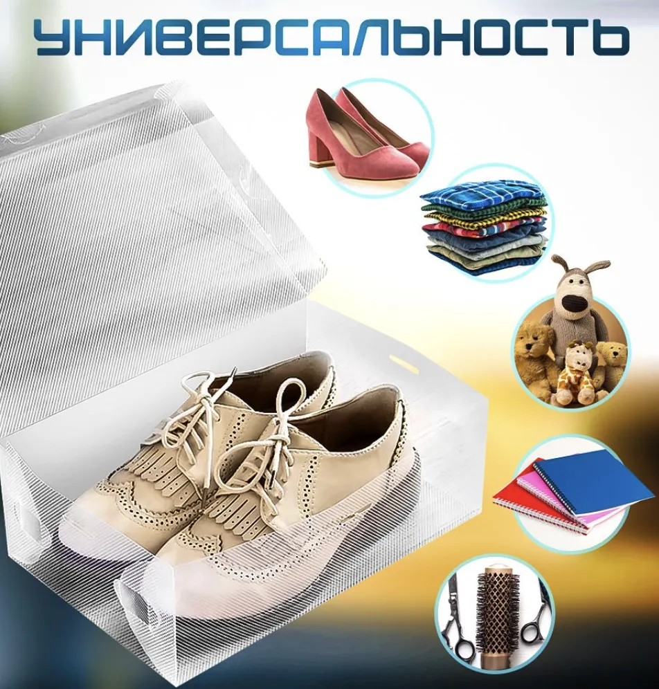 Коробки для хранения обуви 10 шт