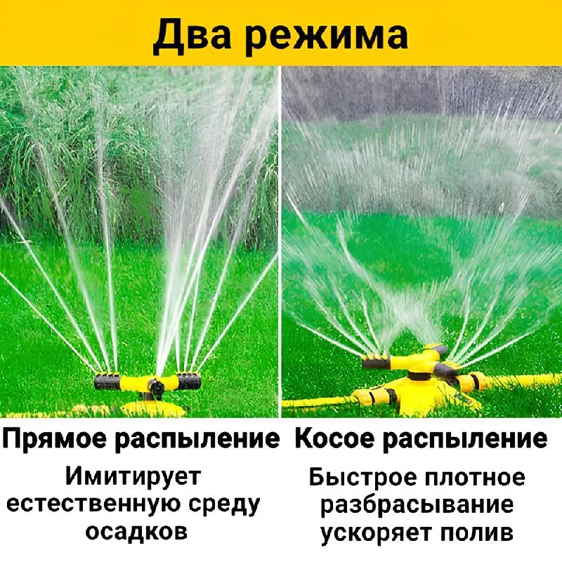 Распрыскиватель 360° в сад 