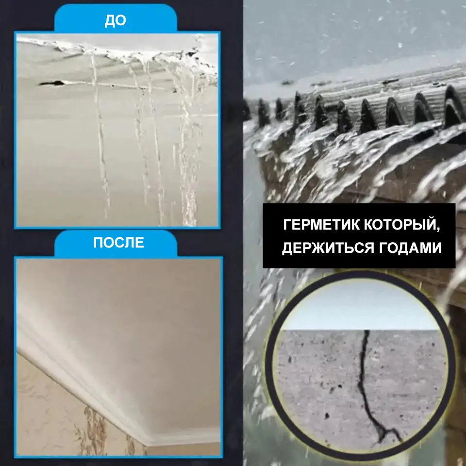 Надёжный герметик для любых задач!

