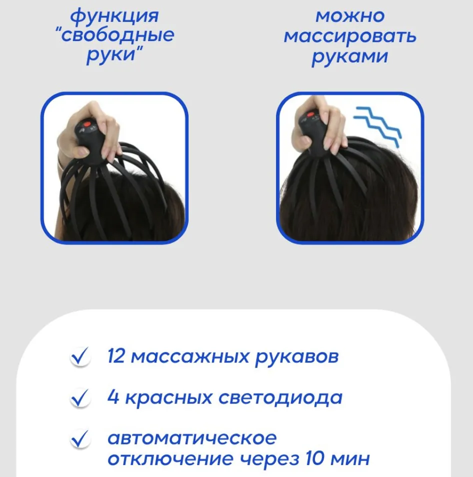 Массажер головы