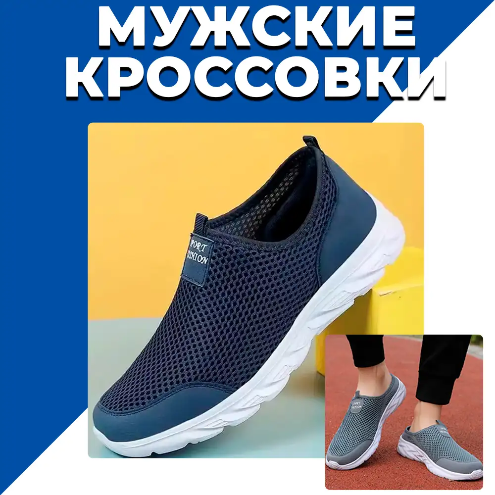 Мужские легкие кроссовки