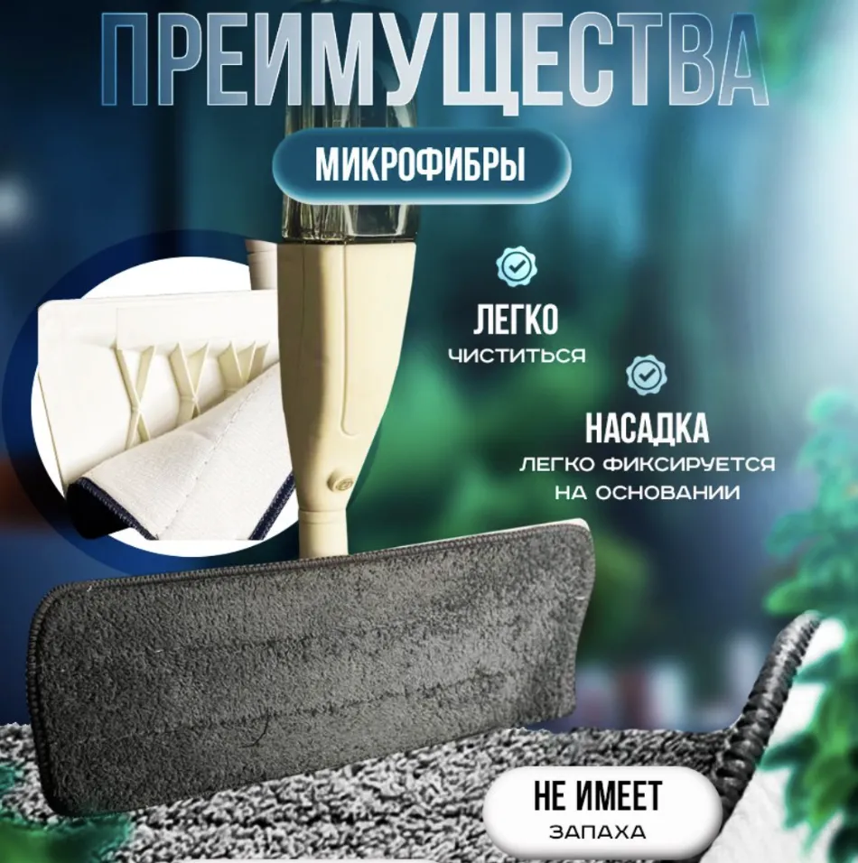 Швабра с распылителем