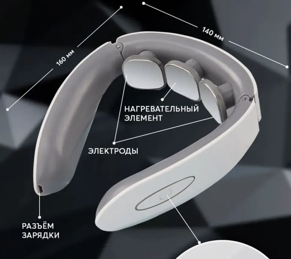 Миостимулятор для шеи
