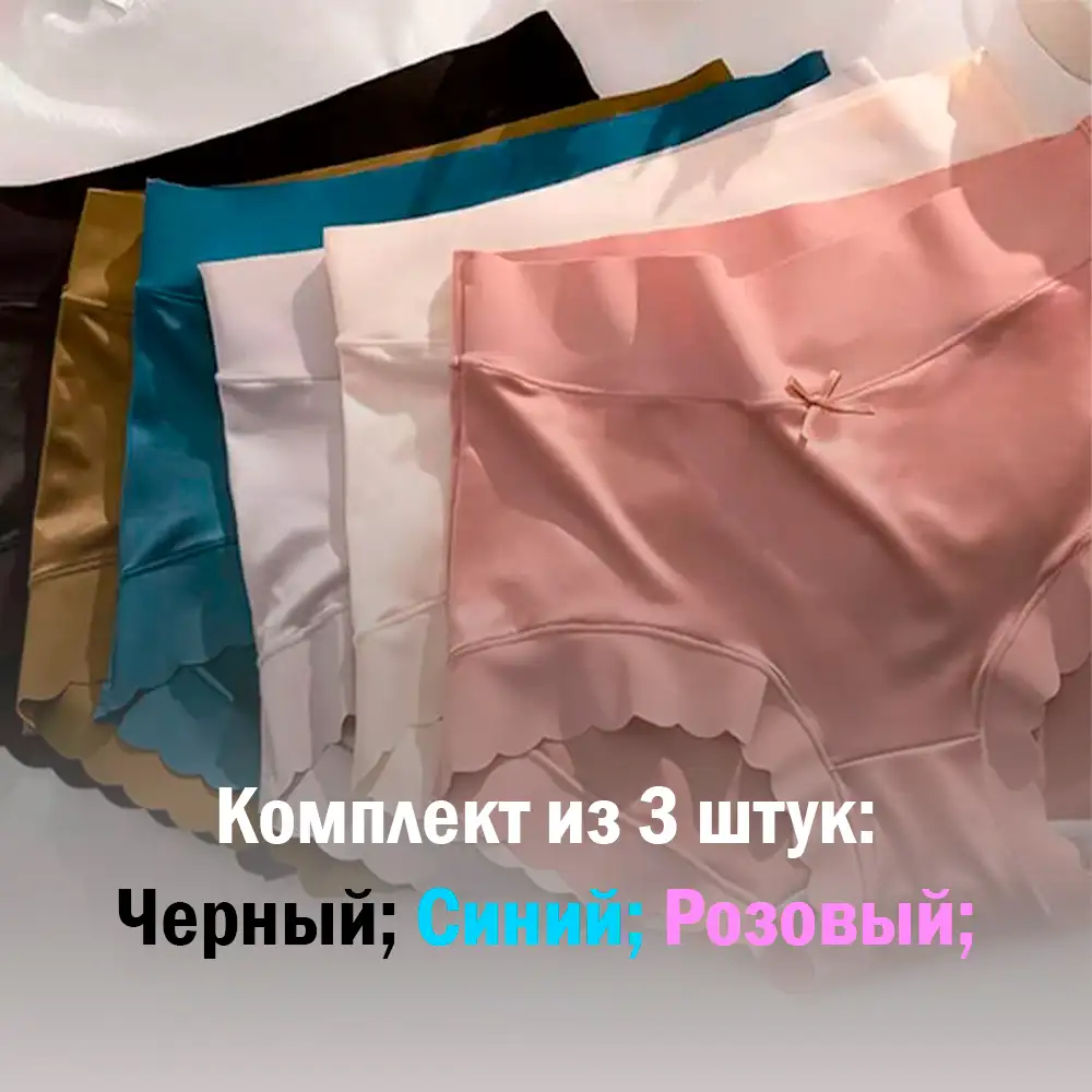 Бесшовные женские трусики