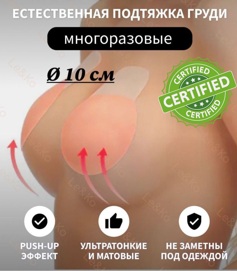 Наклейки для груди