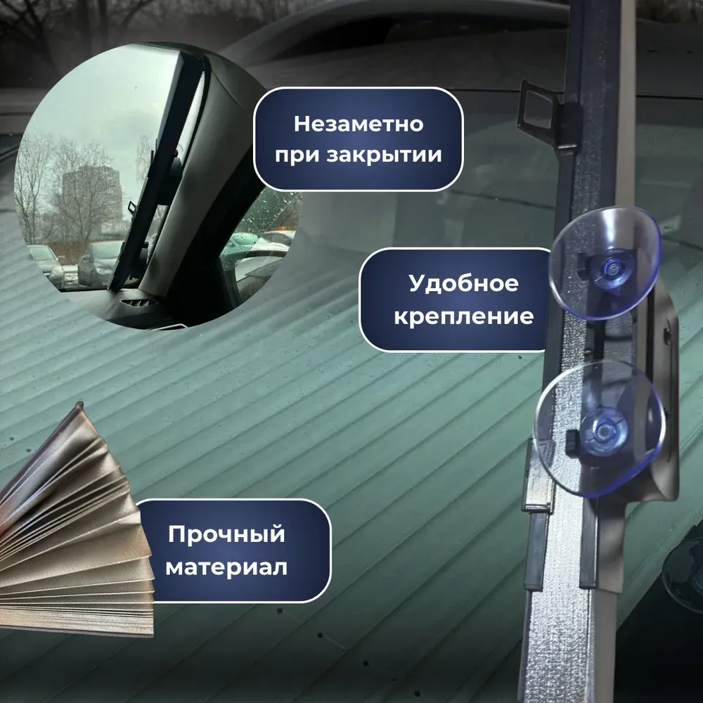 Солнцезащитные шторки для автомобиля