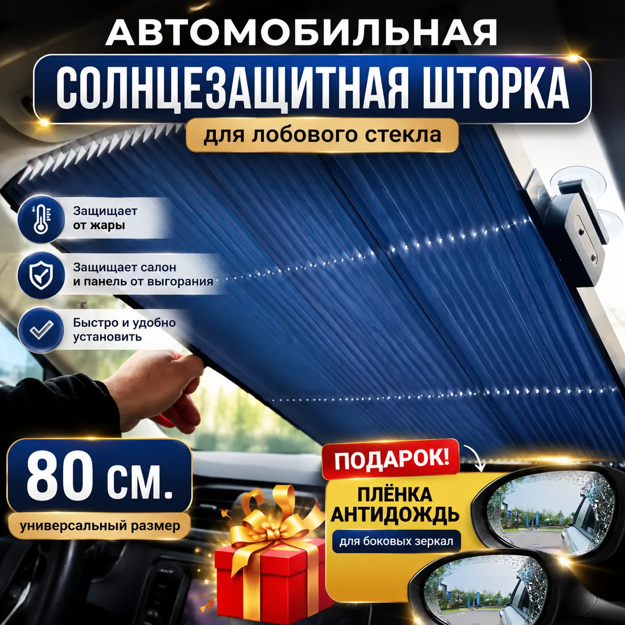 Солнцезащитные шторки для автомобиля