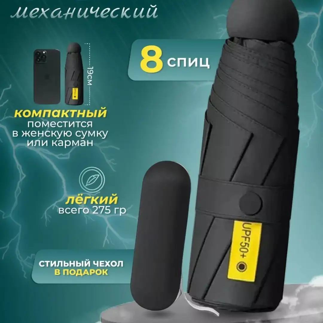 Мини-зонт с чехлом — максимум удобства