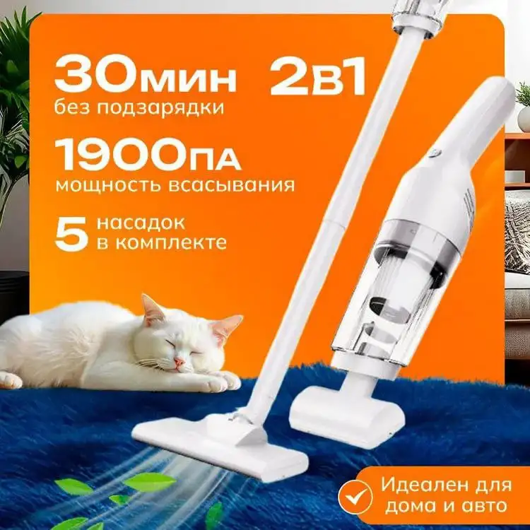 Беспроводной ручной пылесос