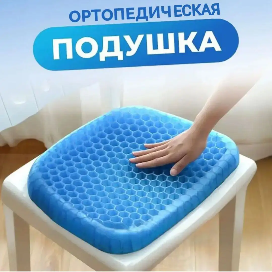 Ортопедическая подушка на сиденье