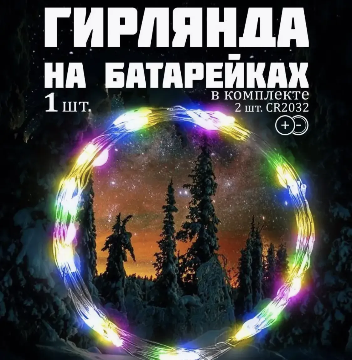 Гирлянда “Роса” на батарейках, 3 м, 30 LED, 5 шт