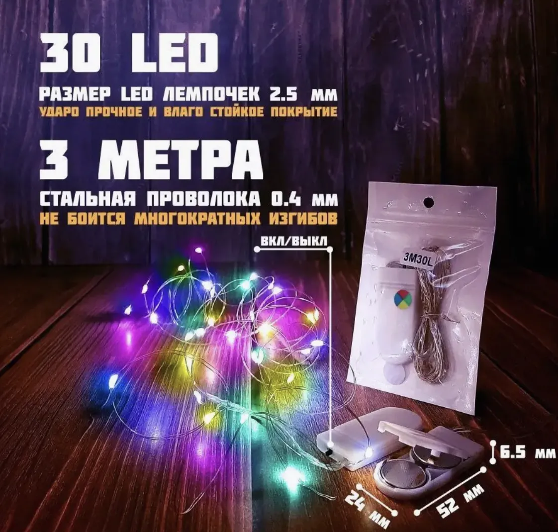 Гирлянда “Роса” на батарейках, 3 м, 30 LED, 5 шт