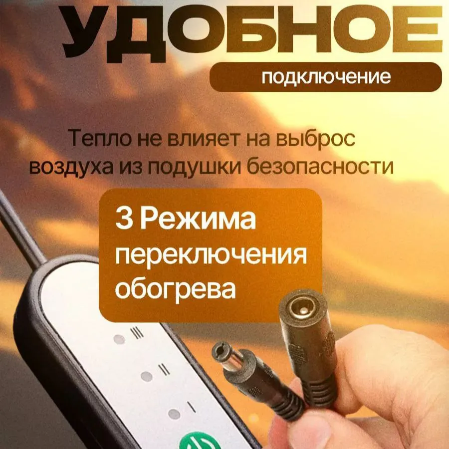 Накидка с подогревом в автомобиль
