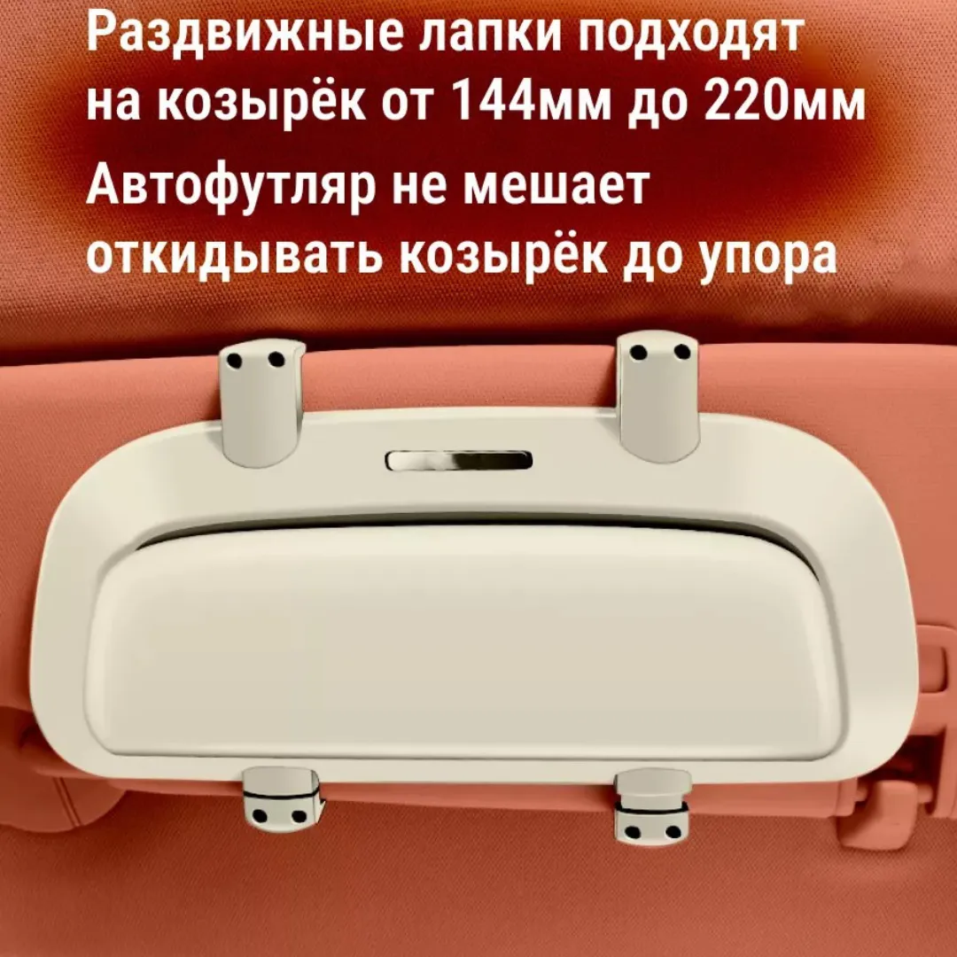 Футляр для автомобильных очков
