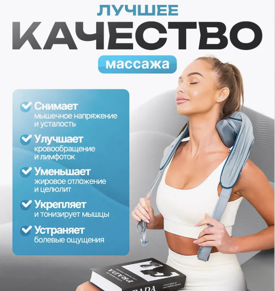 Электрический массажер для всего тела