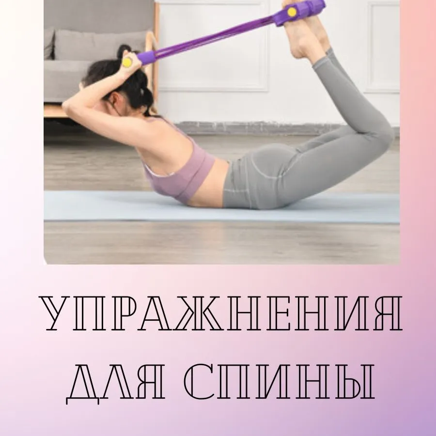 Фитнес эспандер