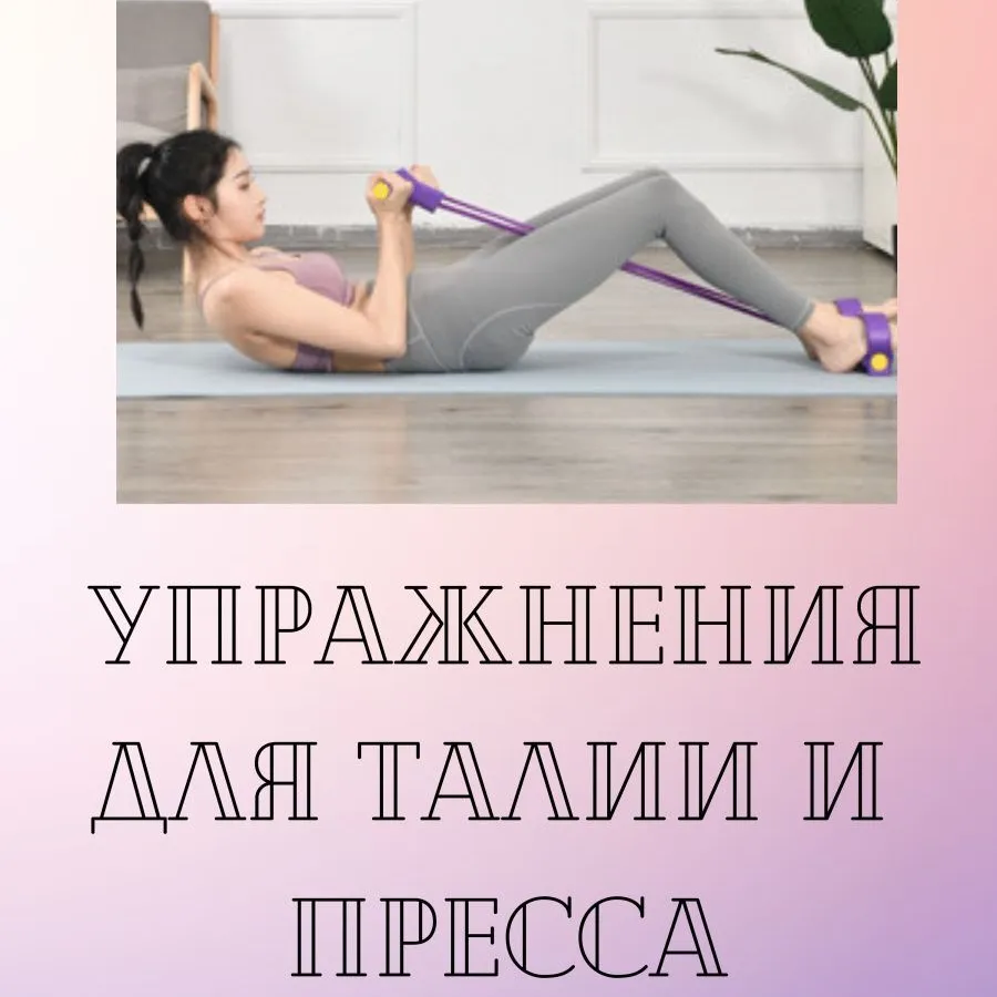 Фитнес эспандер