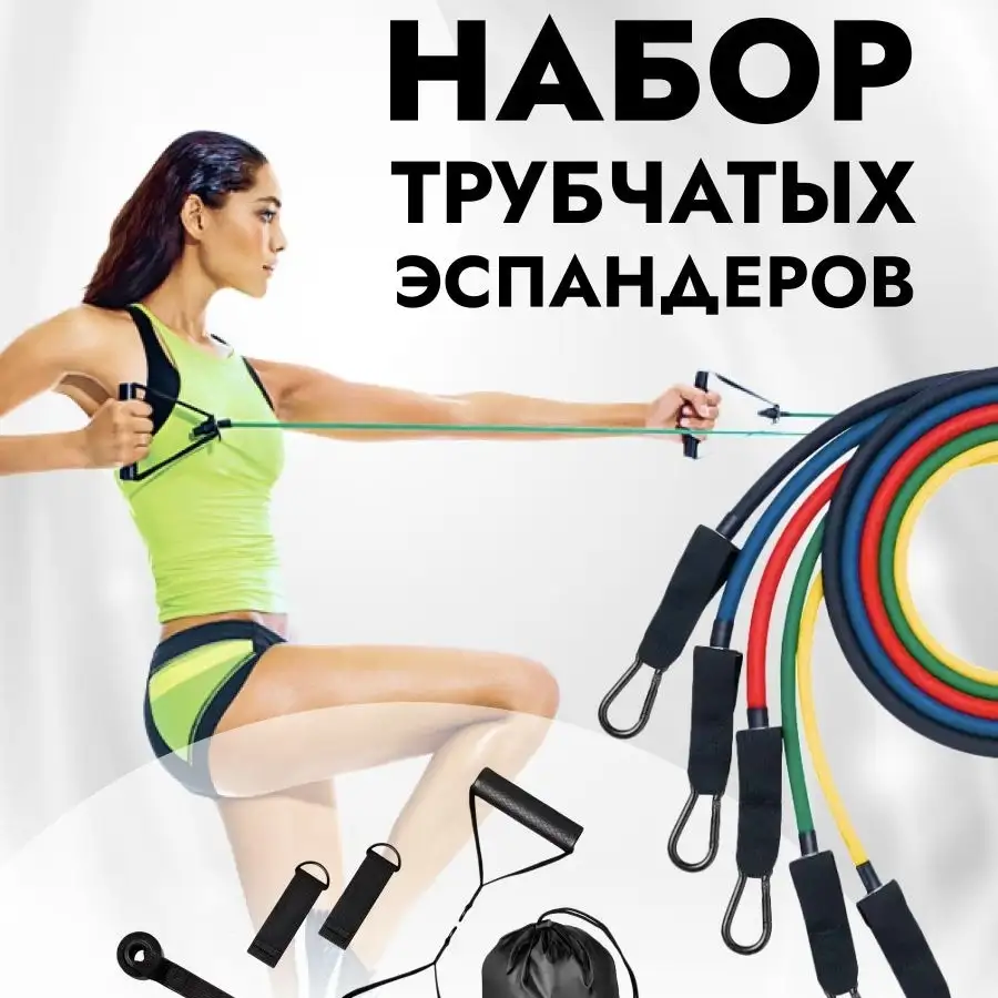 Набор трубчатых эспандеров
