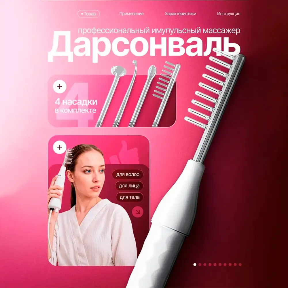 Профессиональный дарсонваль