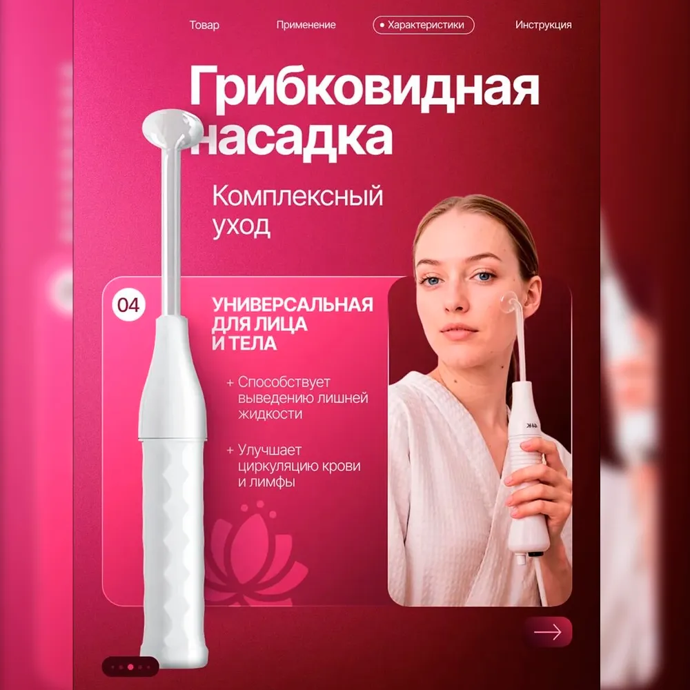 Профессиональный дарсонваль