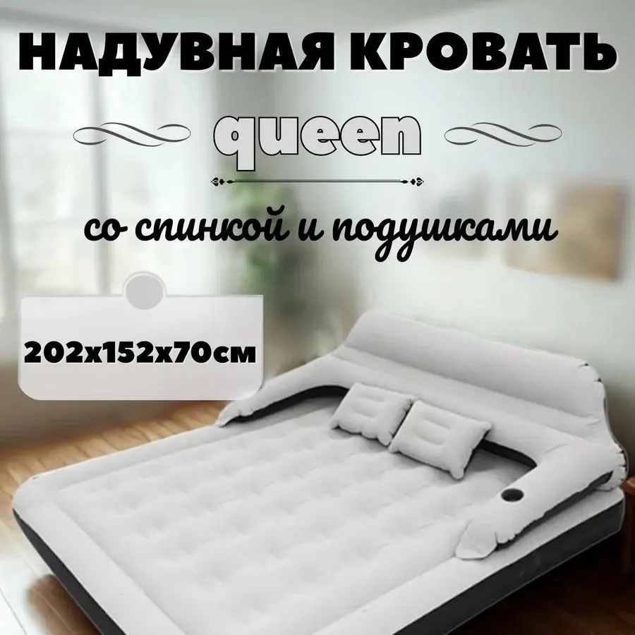 Надувная кровать