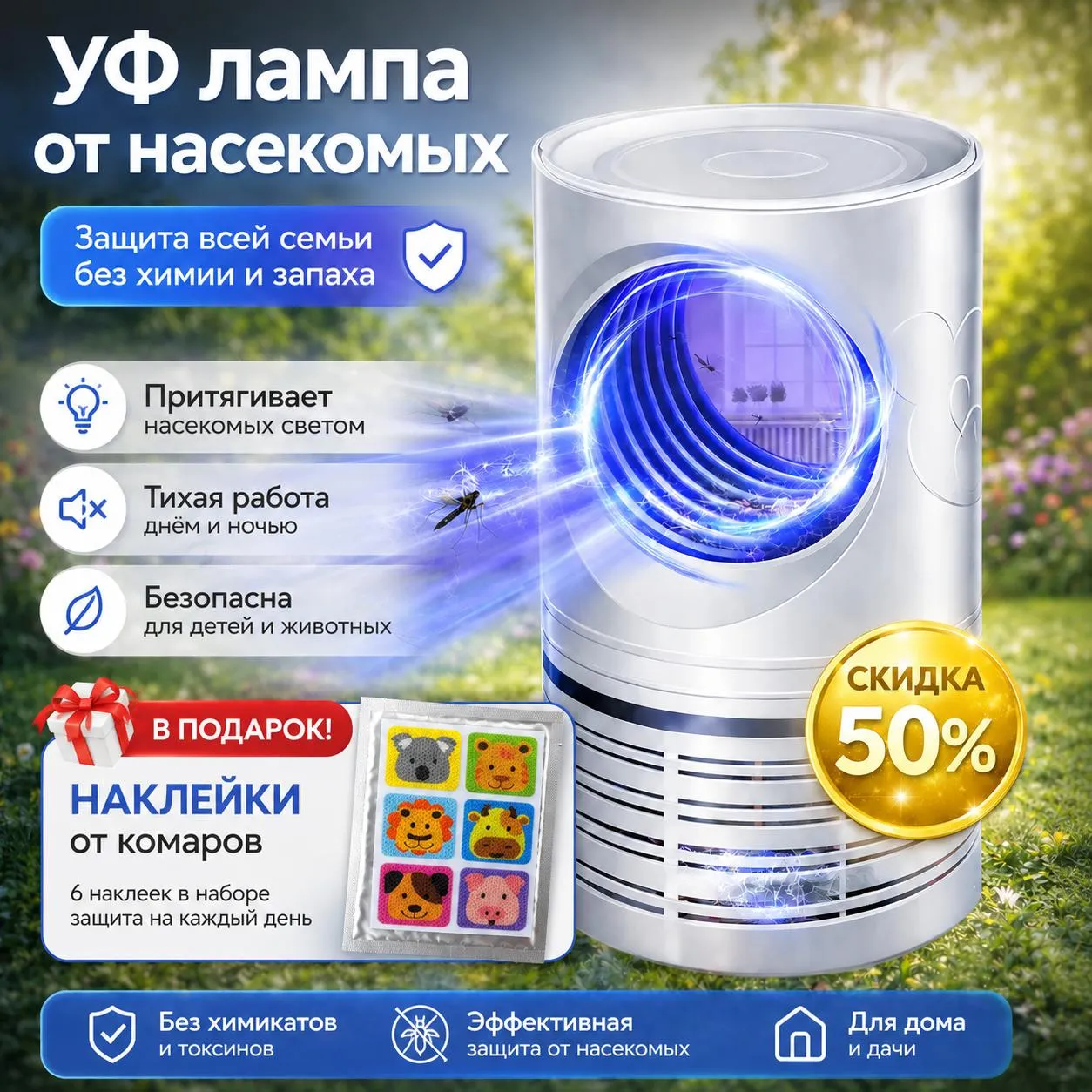 УФ лампа от насекомых