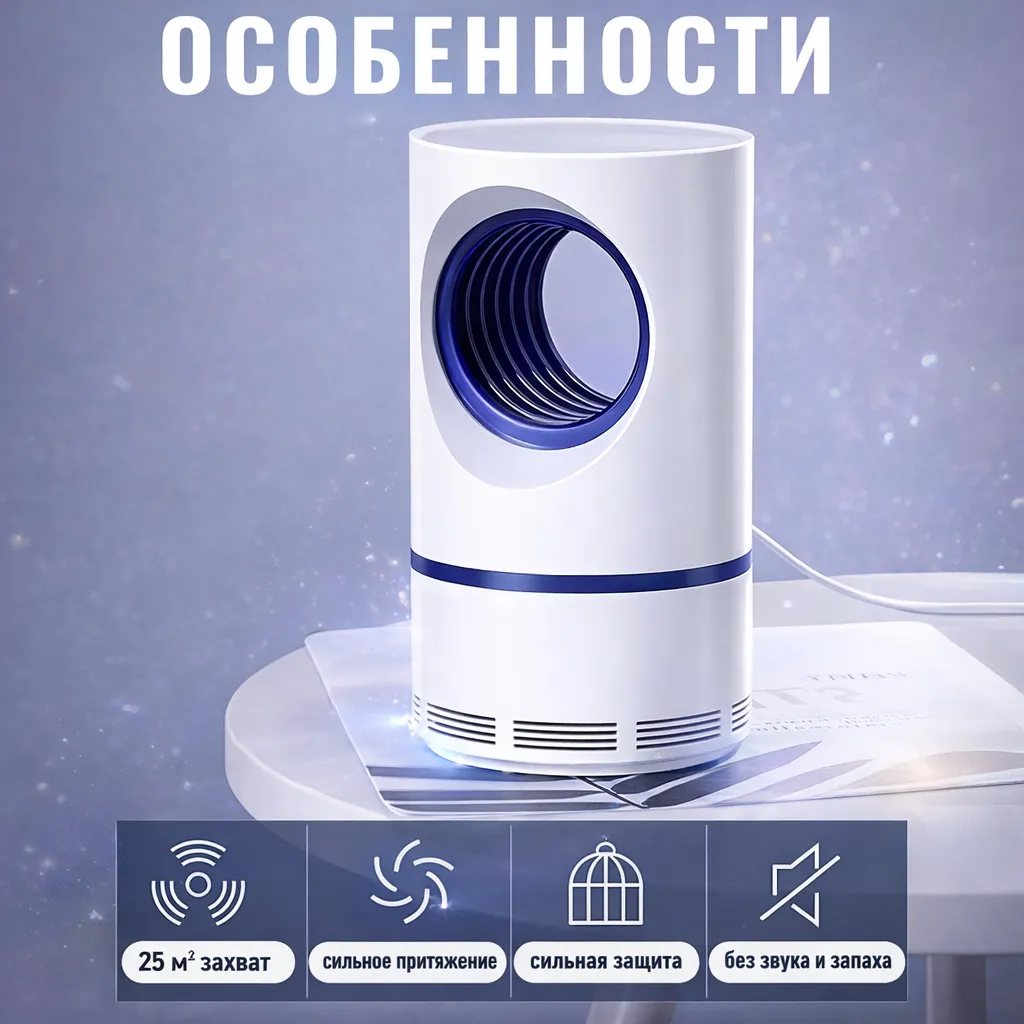 УФ лампа от насекомых