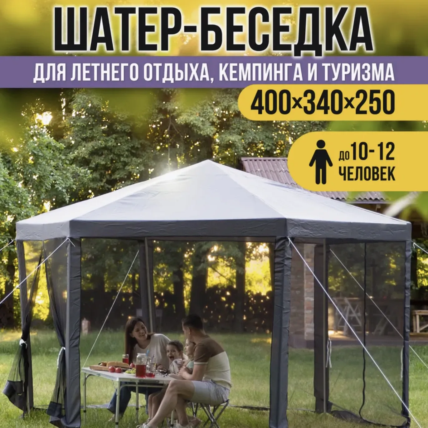 Шатер-беседка складная