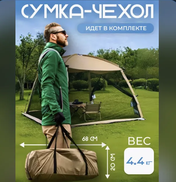 Шатер-беседка складная