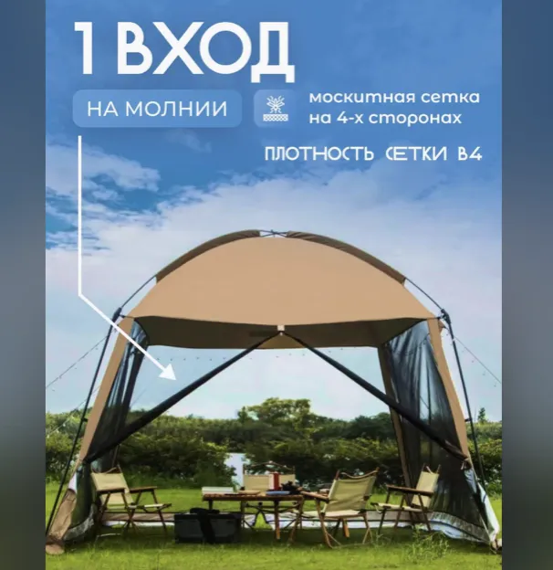 Шатер-беседка складная