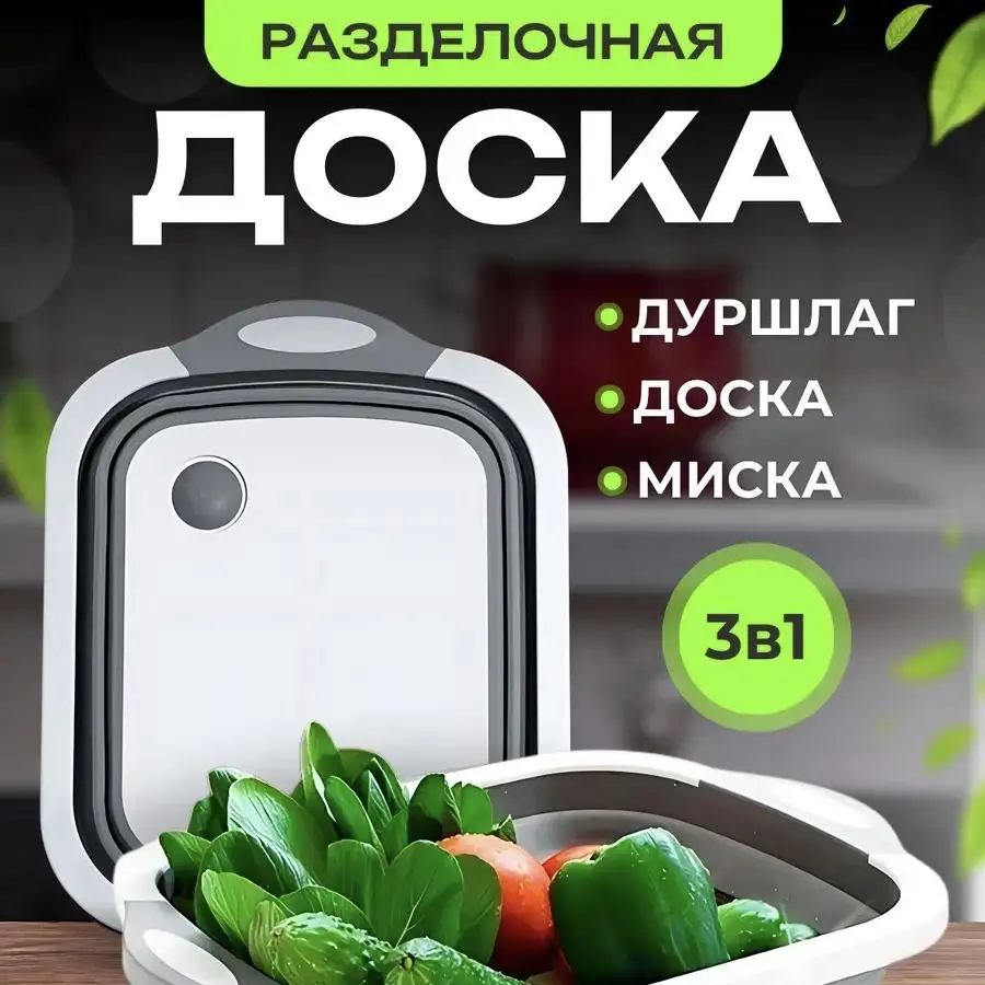 Разделочная доска-миска+силиконовые крышечки 