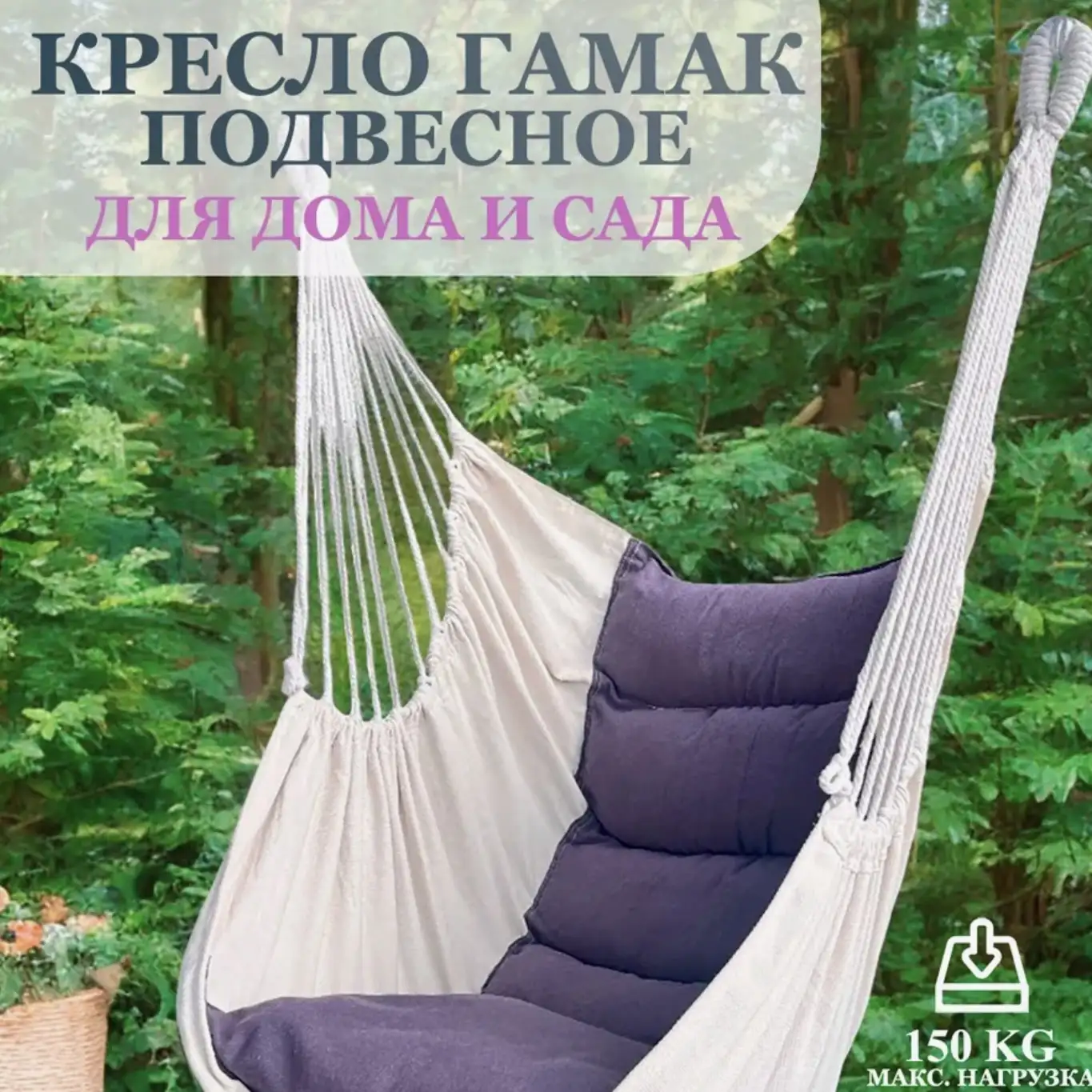 Подвесное кресло-гамак для дачи
