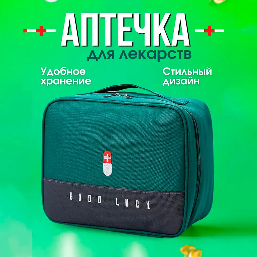 Аптечка органайзер