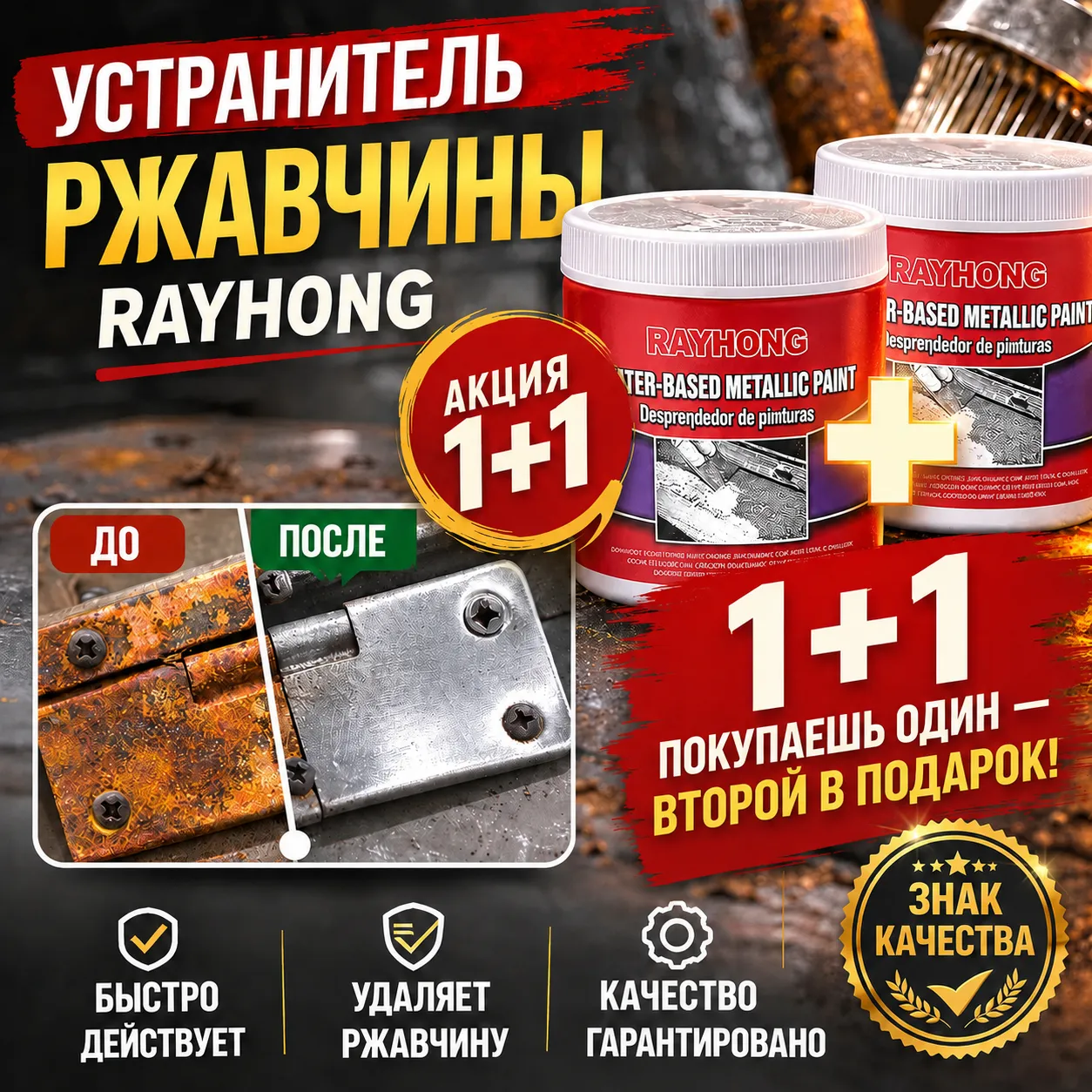 Устранитель ржавчины RayHong