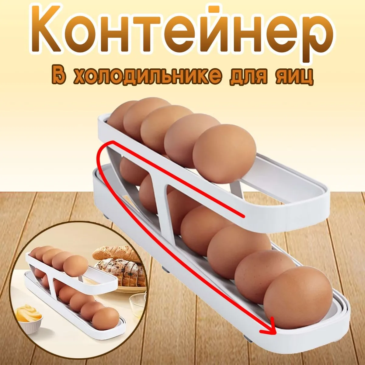 Контейнер для яиц