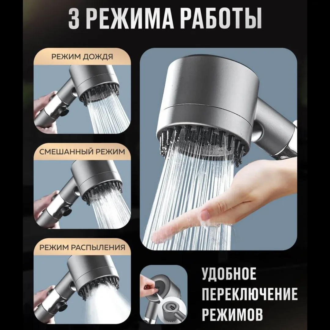 Насадка на душ + подарок: шланг 1.5 м.