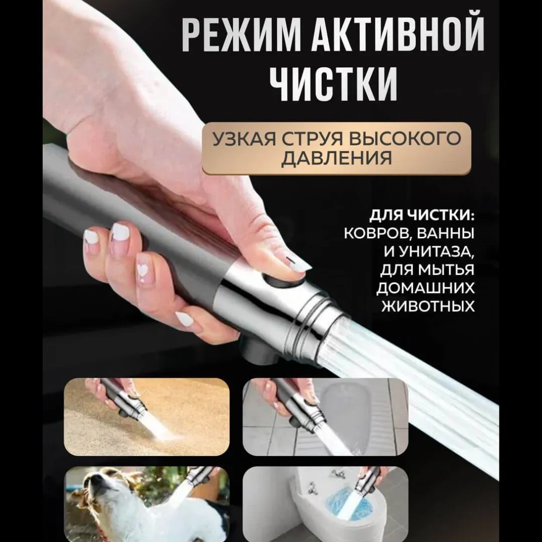 Насадка на душ + подарок: шланг 1.5 м.