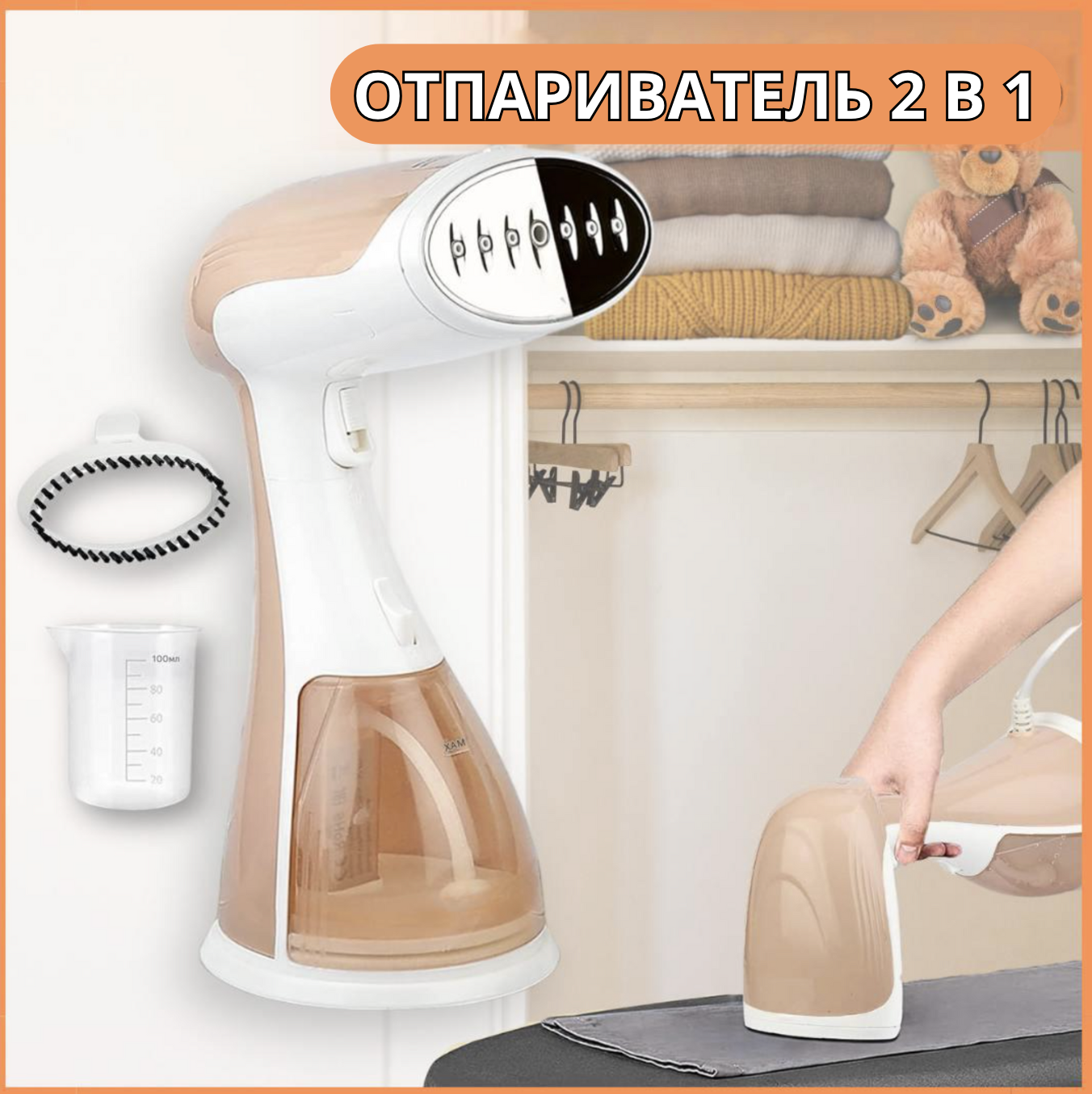 Ручной отпариватель 2в1 для одежды