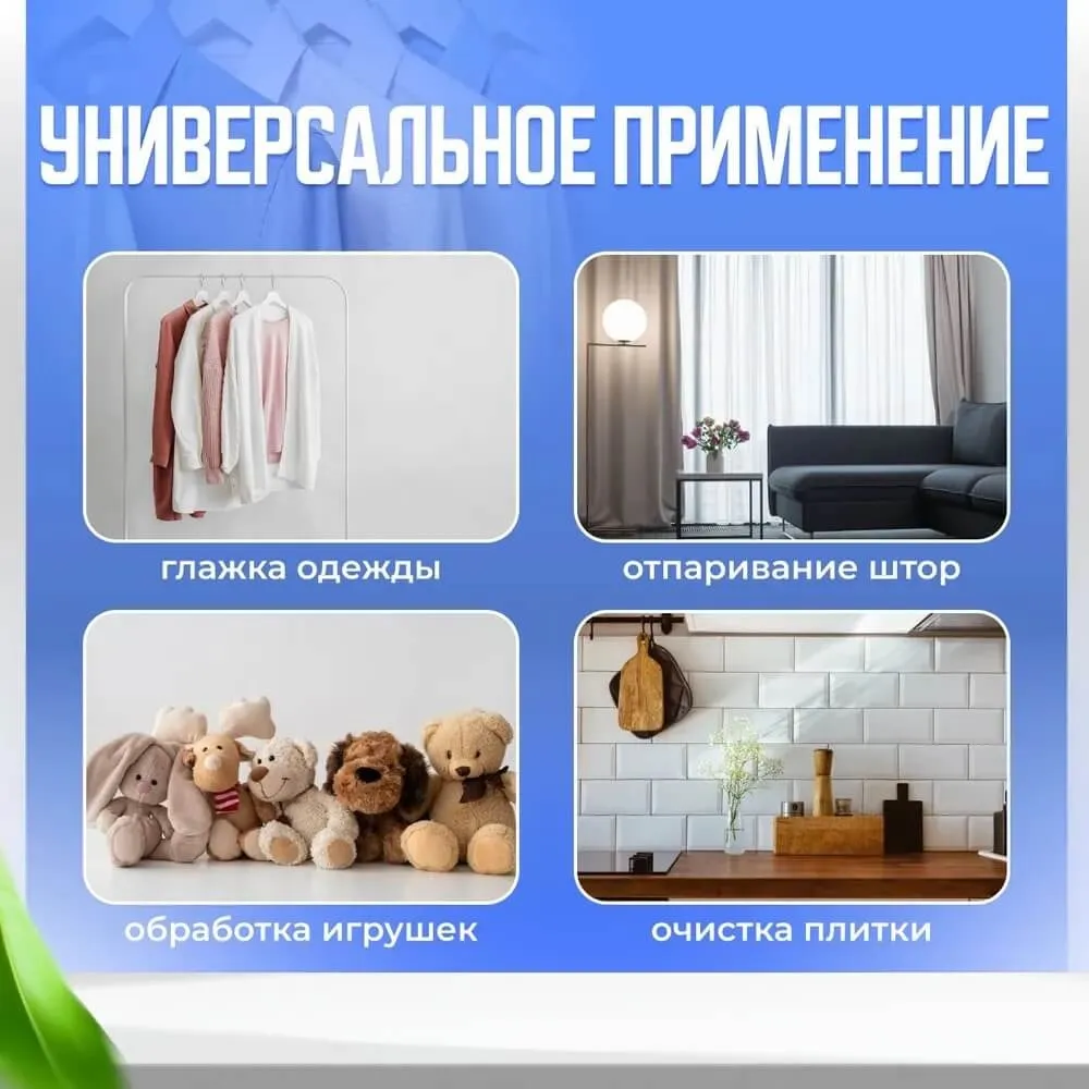 Ручной отпариватель 2в1 для одежды