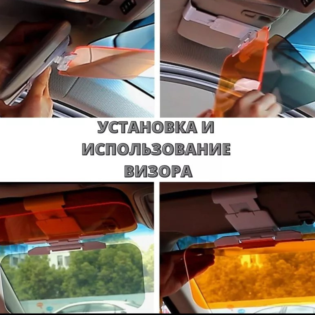 Двойная защита от солнца и бликов в любое время суток