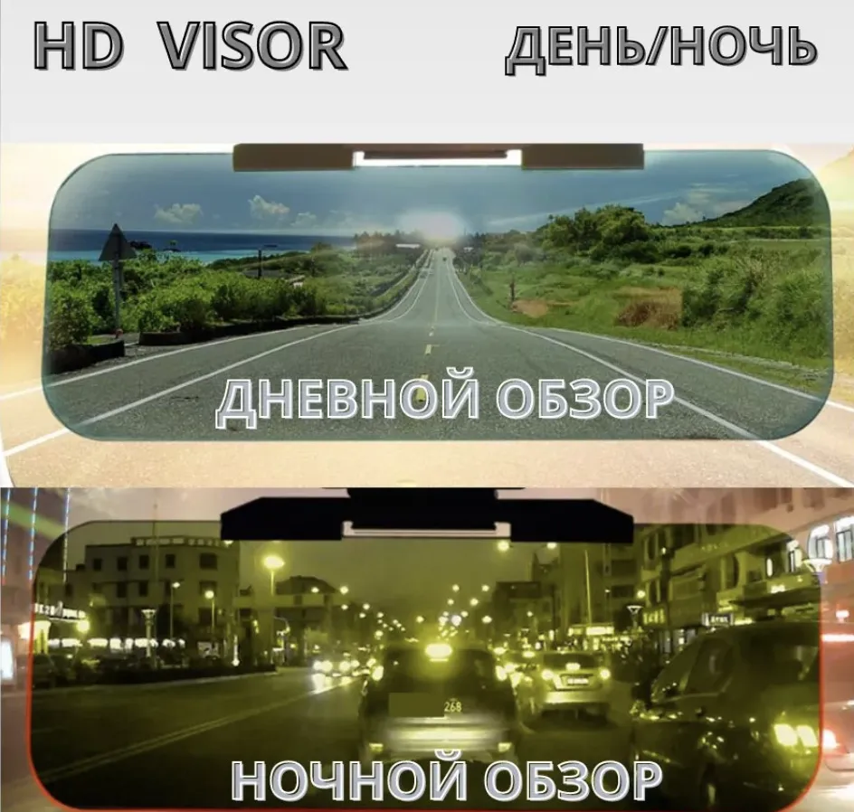Автомобильный солнцезащитный козырек 2в1