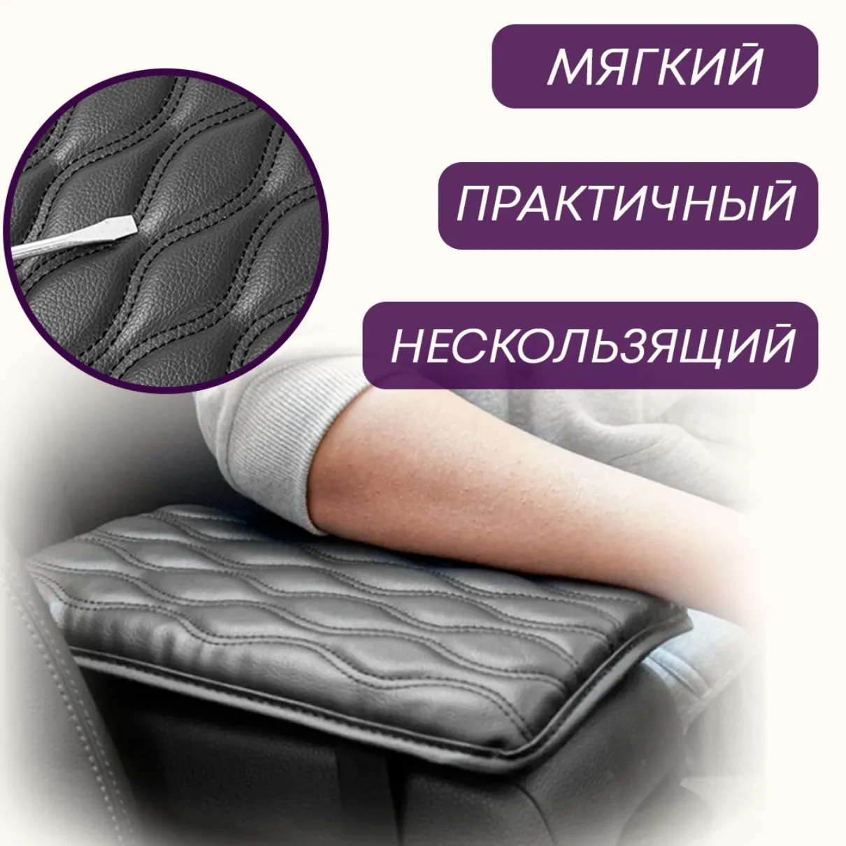 Подлокотник для авто