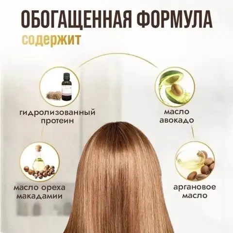 Глубокое питание и восстановление структуры волос