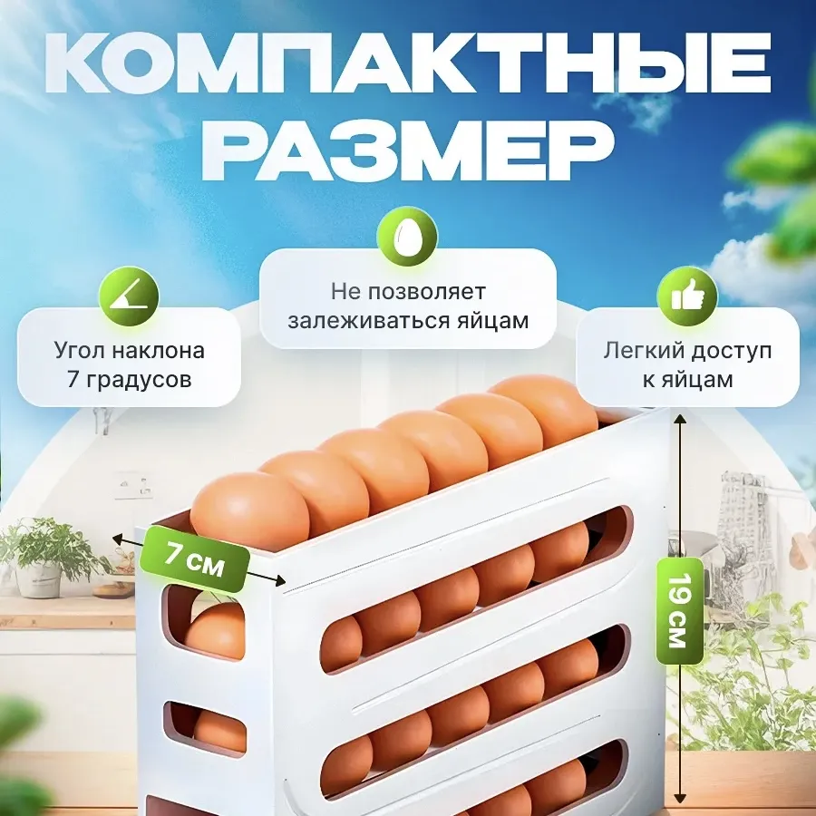 Контейнер для яиц с автоподкатом