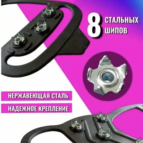 Надёжная защита от скольжения на льду и снегу