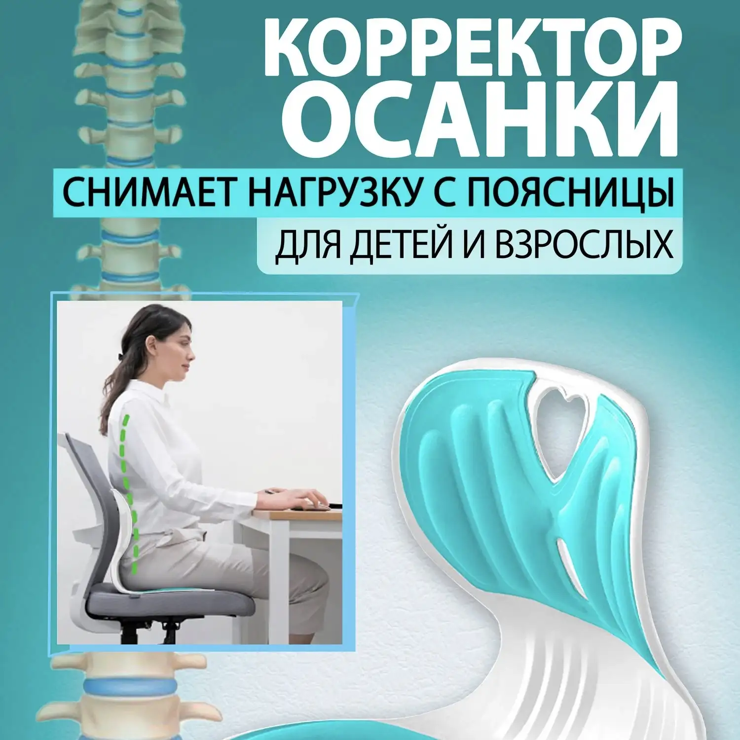 Стул для осанки