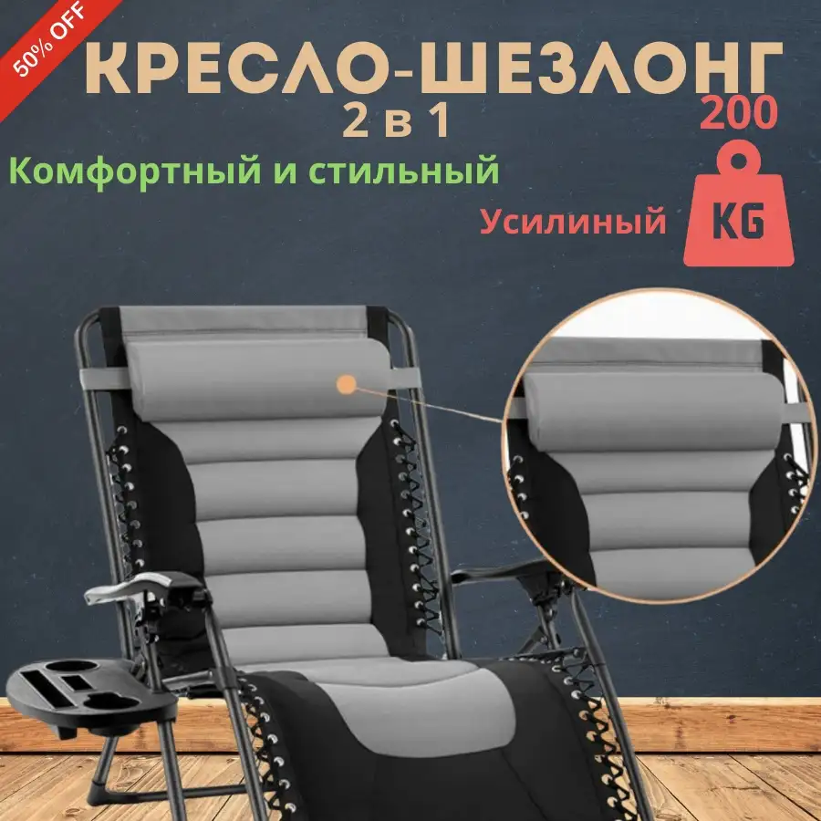 Кресло шезлонг 